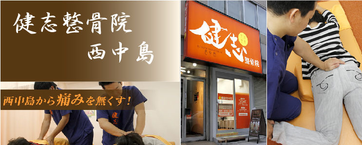 はりきゅう整骨院 健志